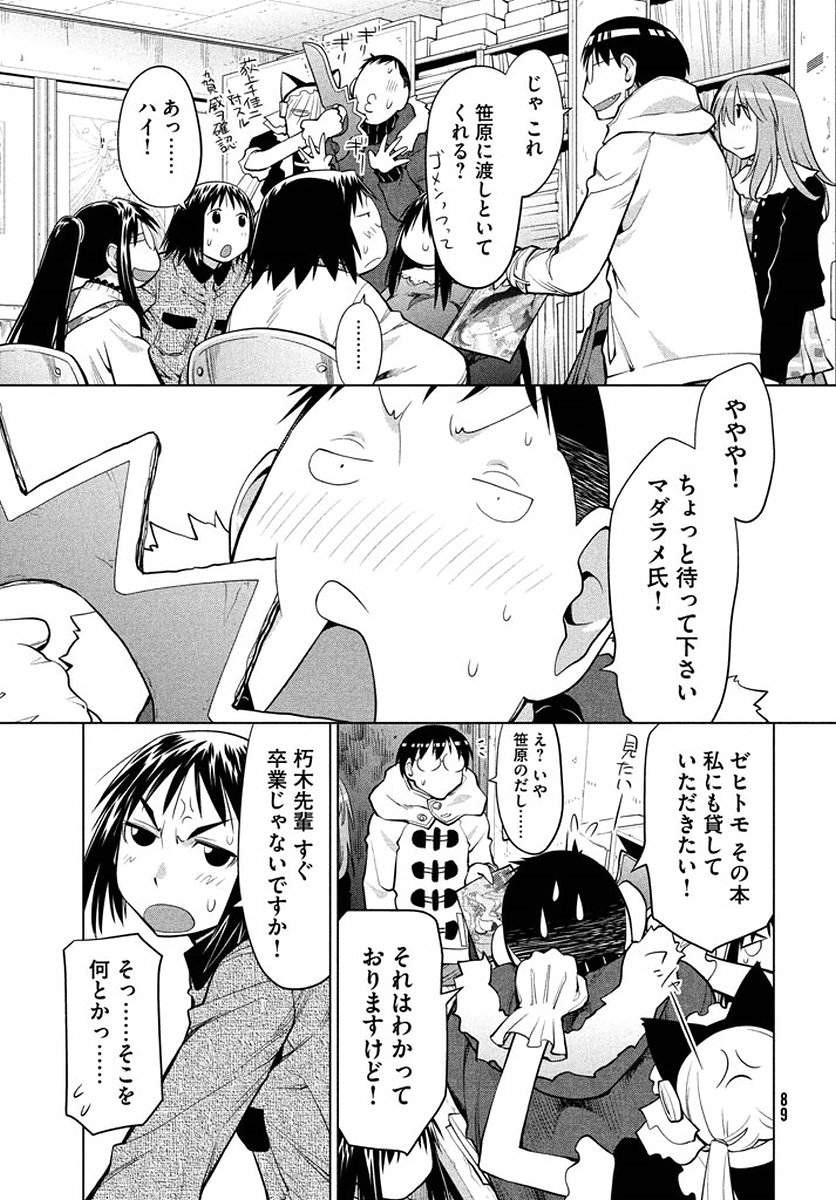 Genshiken - Chapter 123 - Page 23
