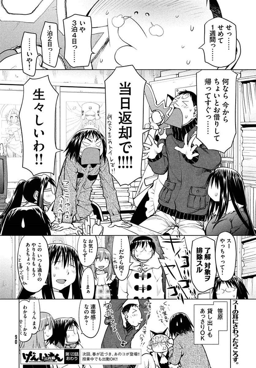 Genshiken - Chapter 123 - Page 25