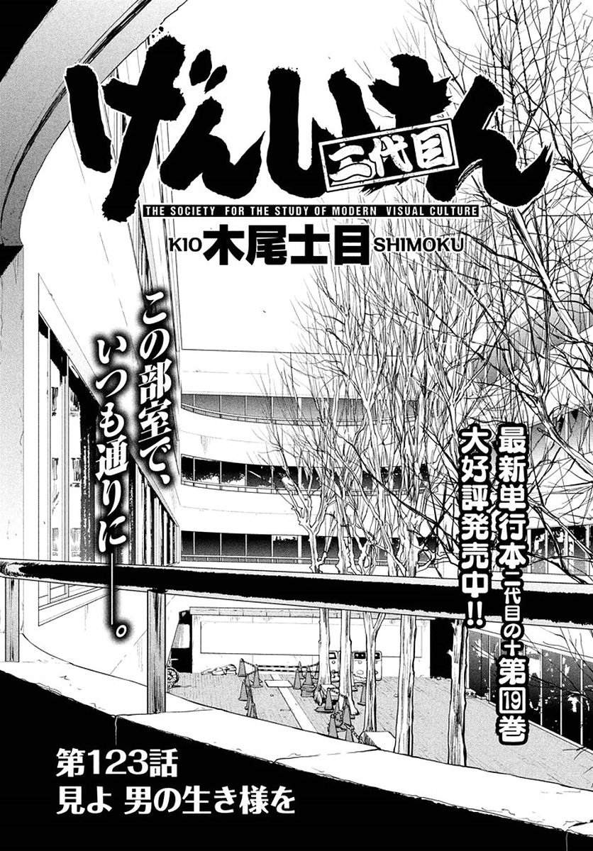 Genshiken - Chapter 123 - Page 3