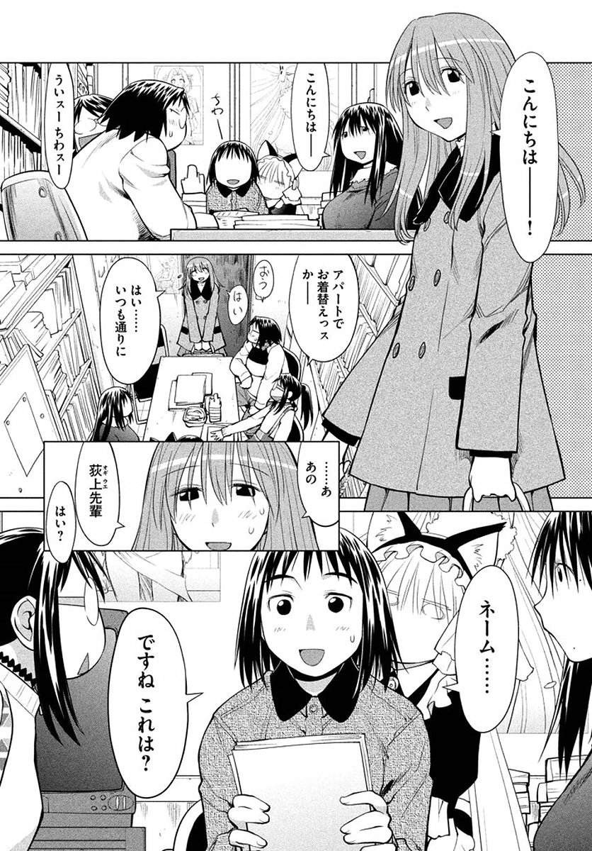 Genshiken - Chapter 123 - Page 4