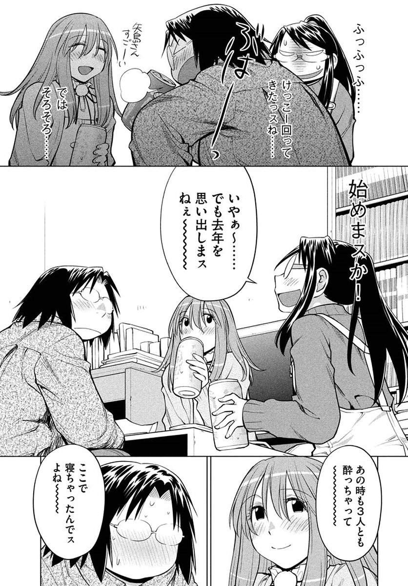 Genshiken - Chapter 124 - Page 11