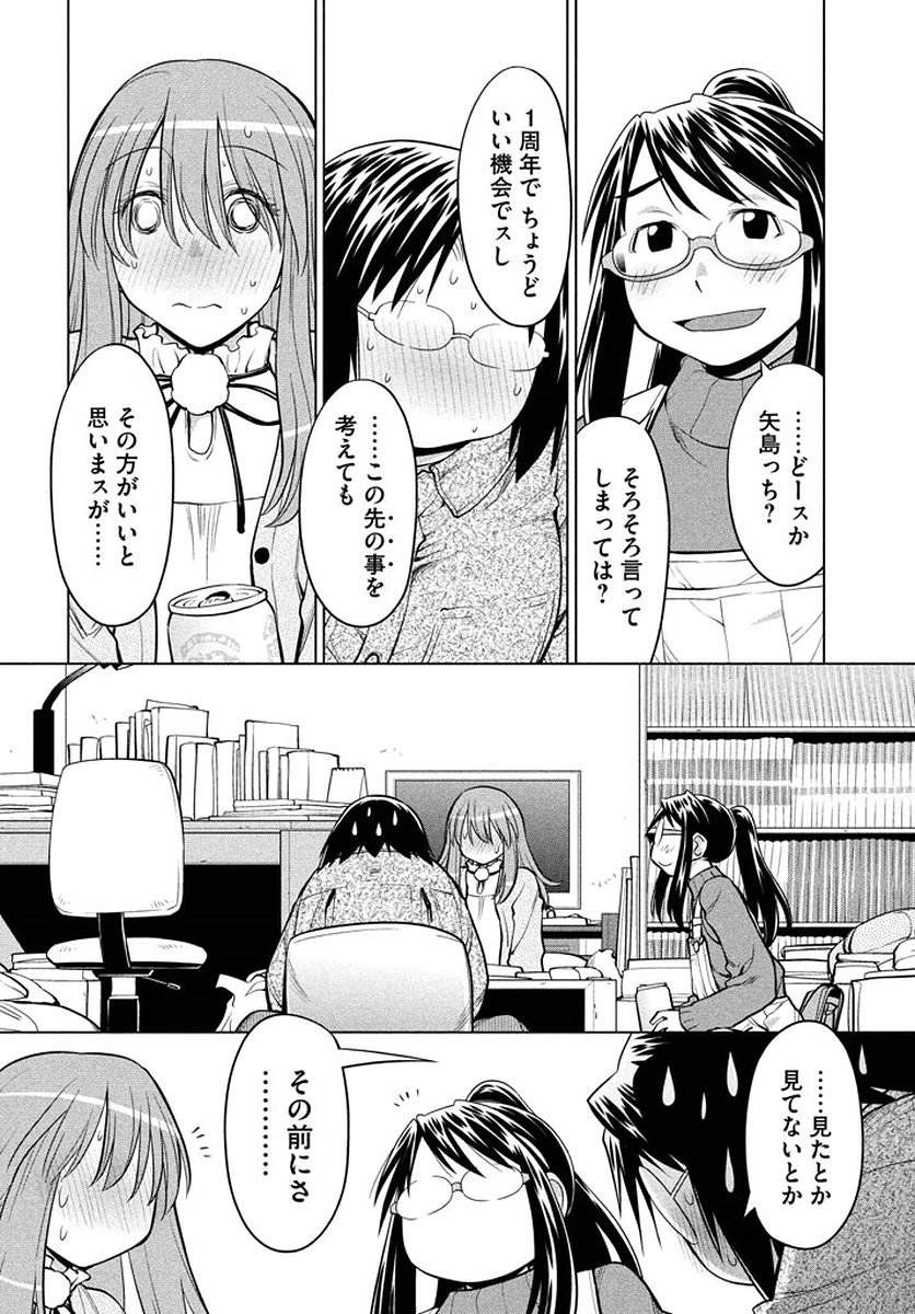 Genshiken - Chapter 124 - Page 14