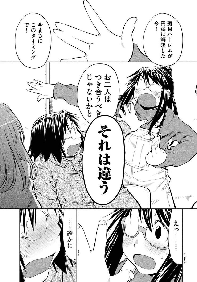 Genshiken - Chapter 124 - Page 21