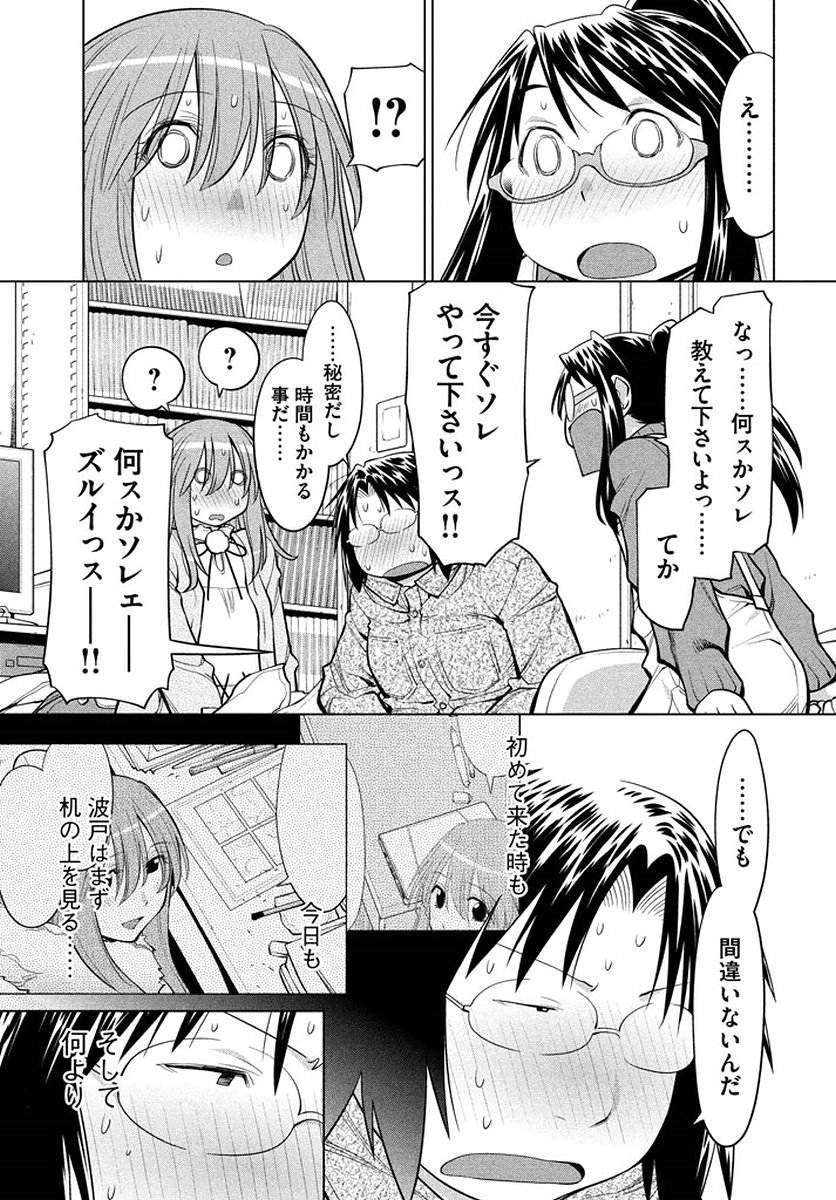 Genshiken - Chapter 124 - Page 23