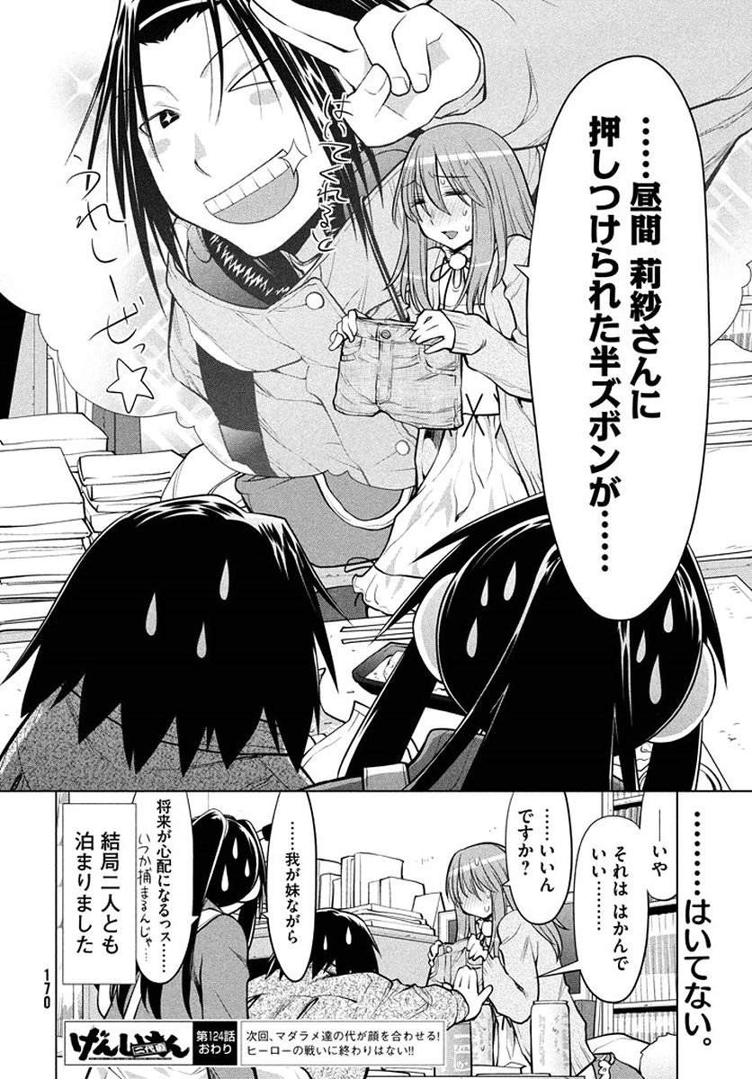 Genshiken - Chapter 124 - Page 28