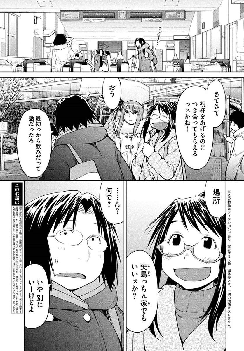 Genshiken - Chapter 124 - Page 3