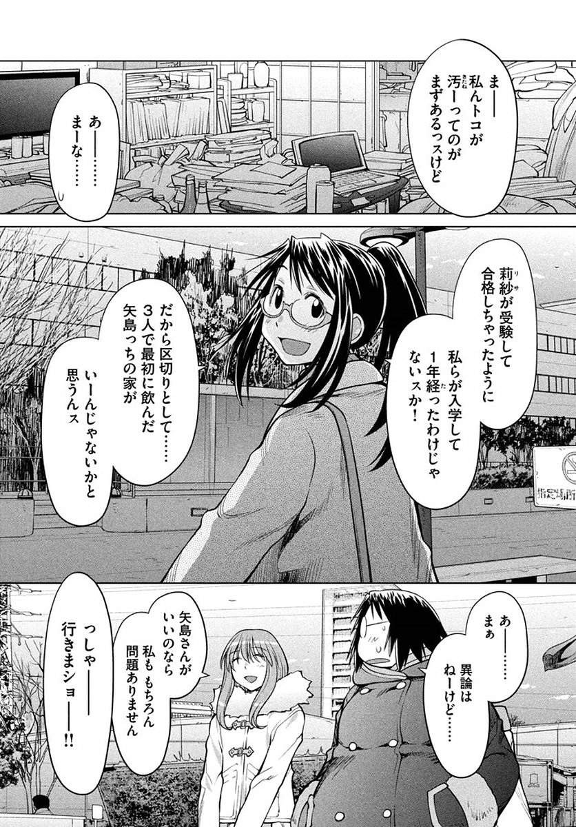 Genshiken - Chapter 124 - Page 4