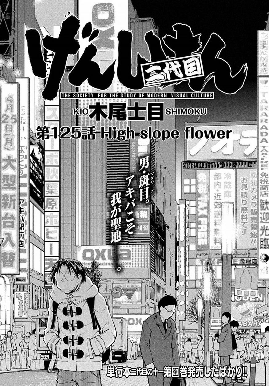 Genshiken - Chapter 125 - Page 1