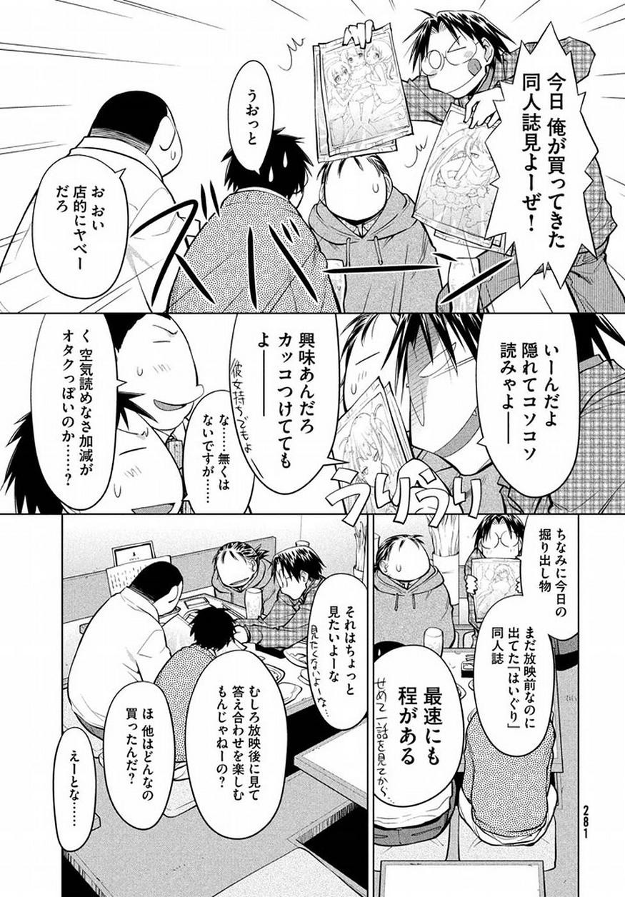 Genshiken - Chapter 125 - Page 17