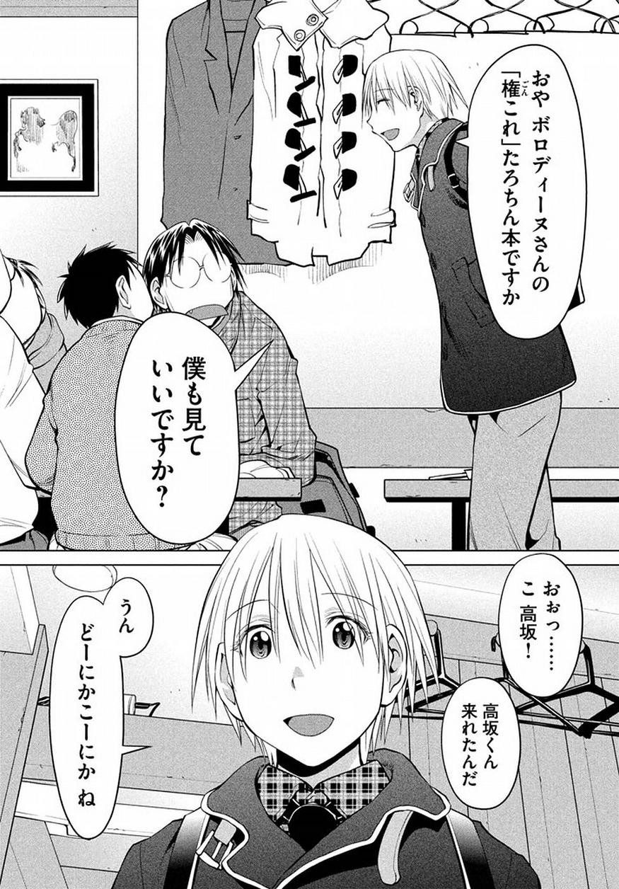 Genshiken - Chapter 125 - Page 18