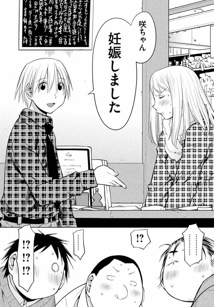 Genshiken - Chapter 125 - Page 24