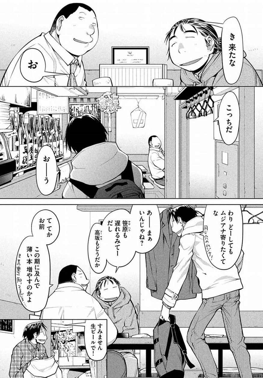 Genshiken - Chapter 125 - Page 3