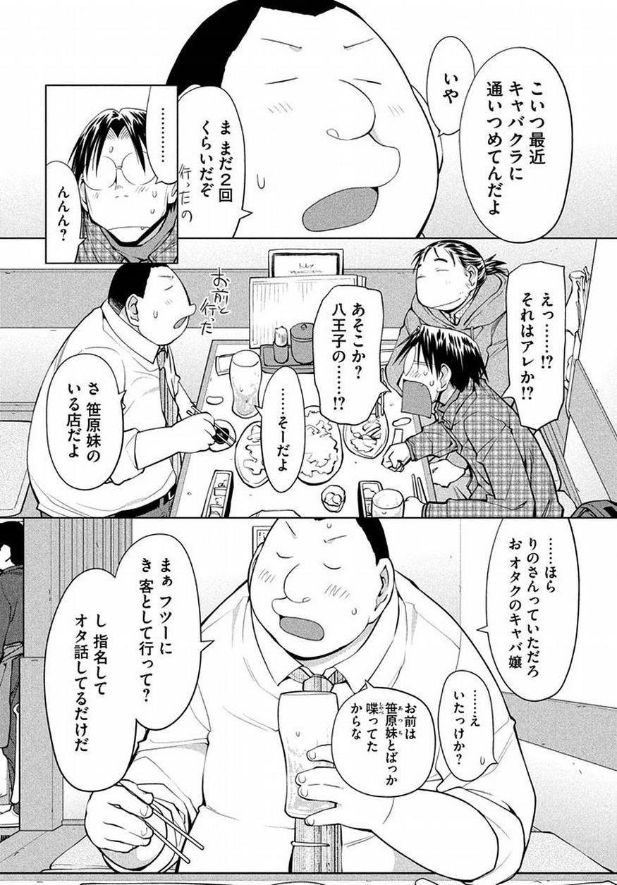 Genshiken - Chapter 125 - Page 8