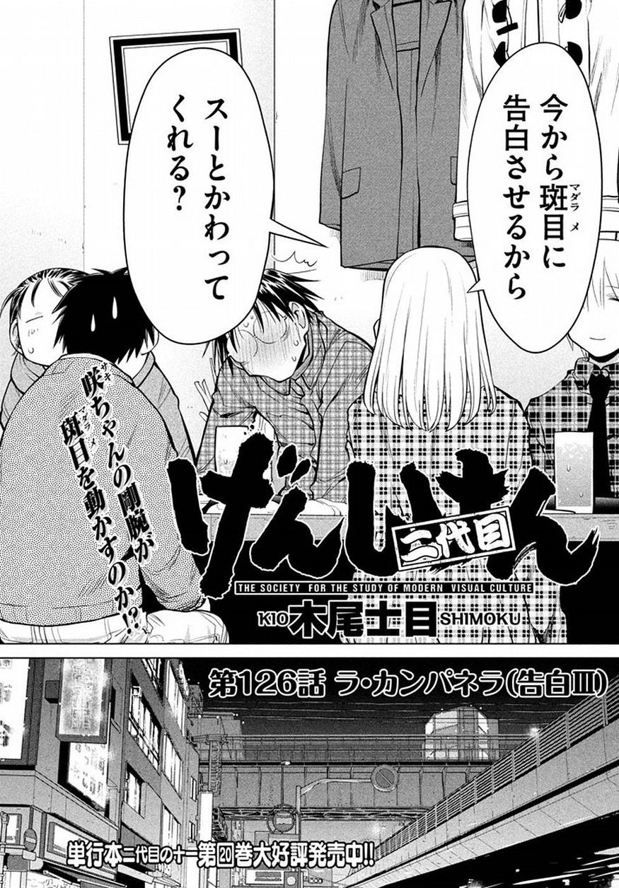 Genshiken - Chapter 126 - Page 2