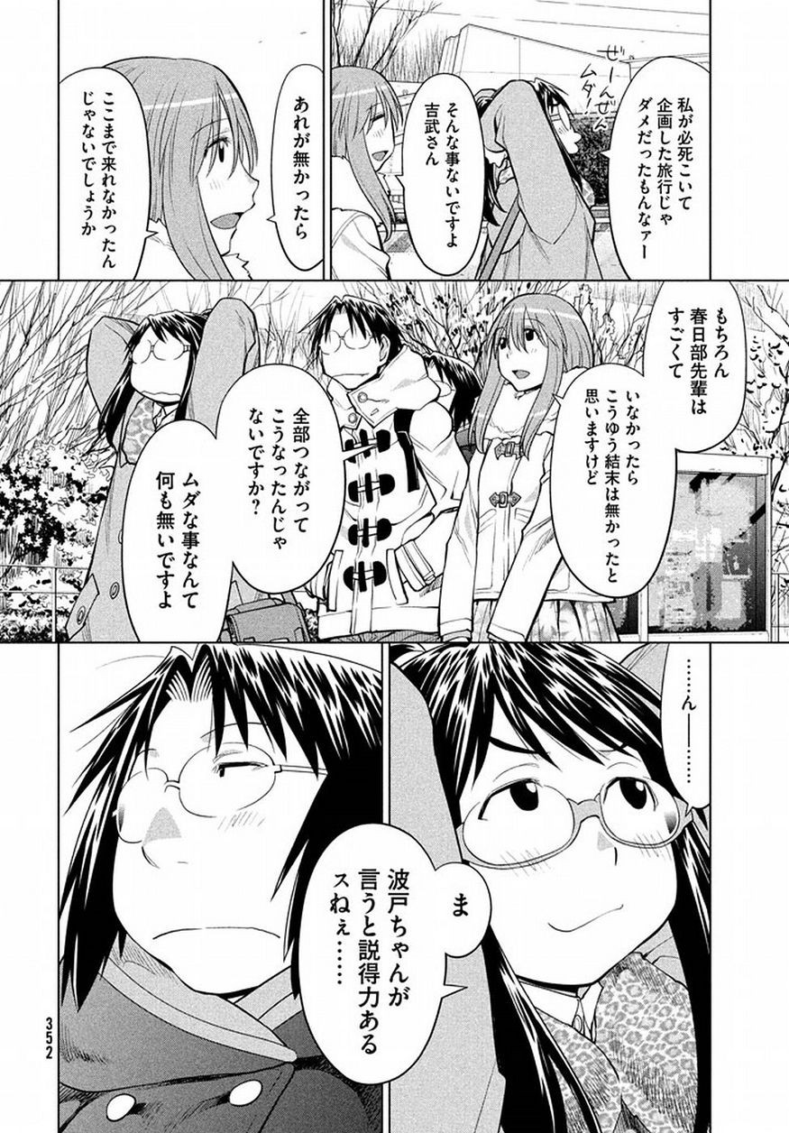 Genshiken - Chapter 126 - Page 32