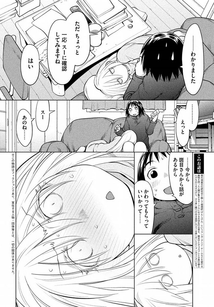 Genshiken - Chapter 126 - Page 4
