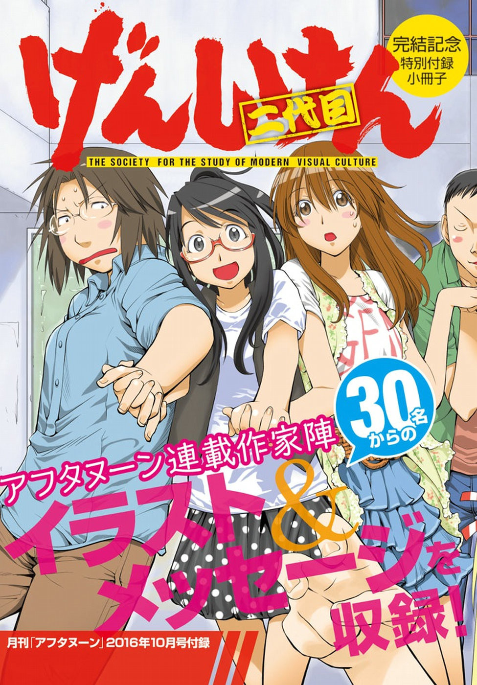 Genshiken - Chapter 127.5 - Page 1