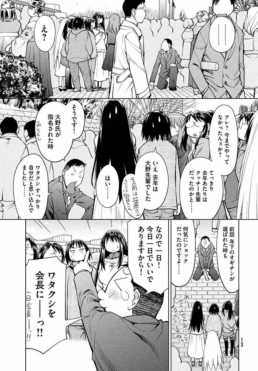 Genshiken - Chapter 127 - Page 10