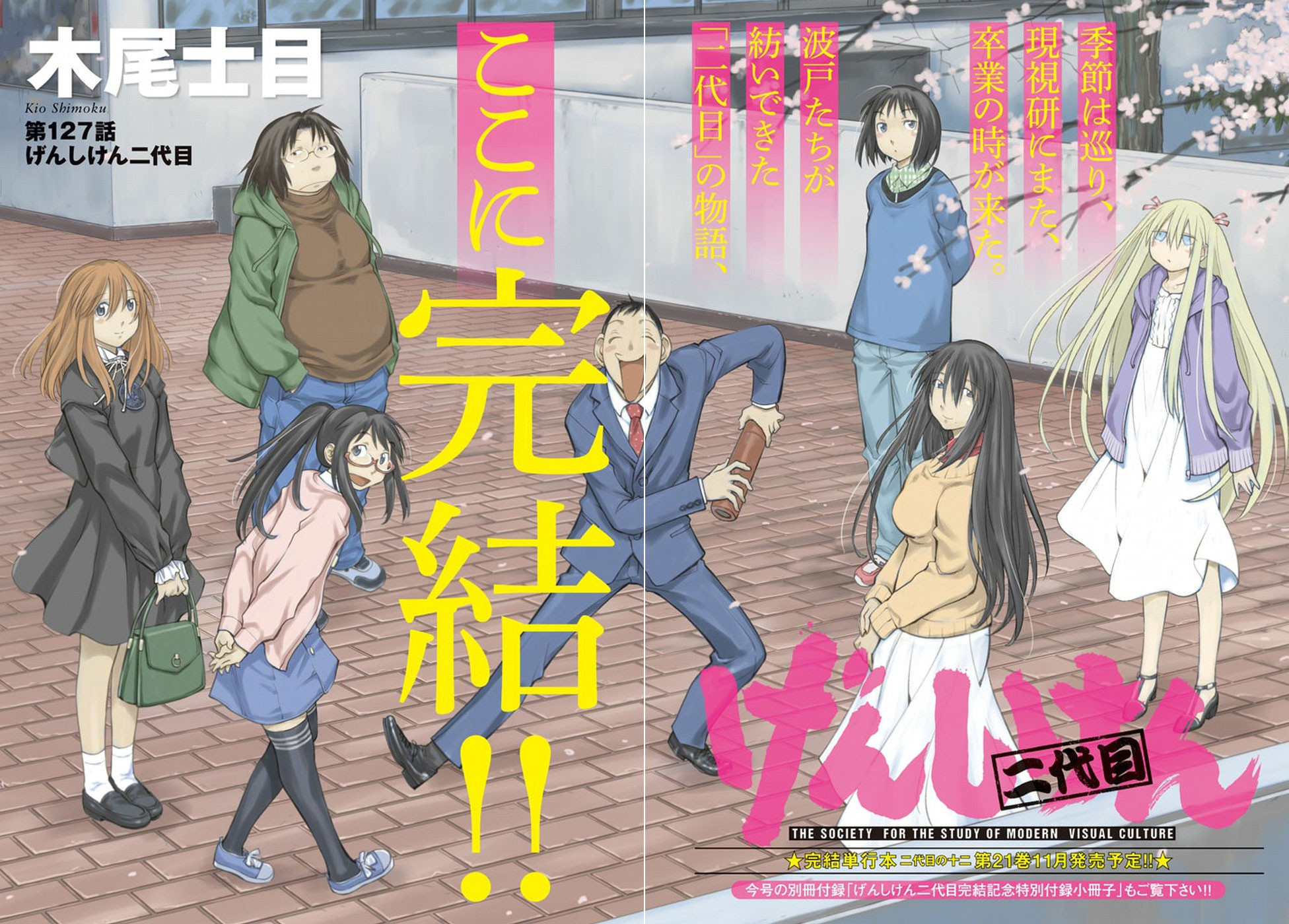 Genshiken - Chapter 127 - Page 2