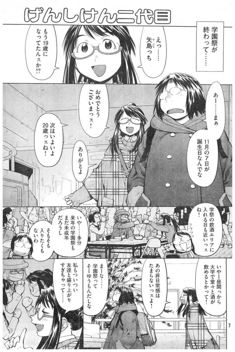 Genshiken - Chapter 82 - Page 1