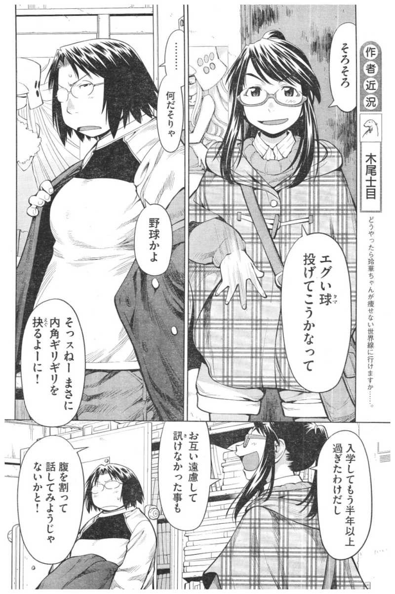 Genshiken - Chapter 82 - Page 4