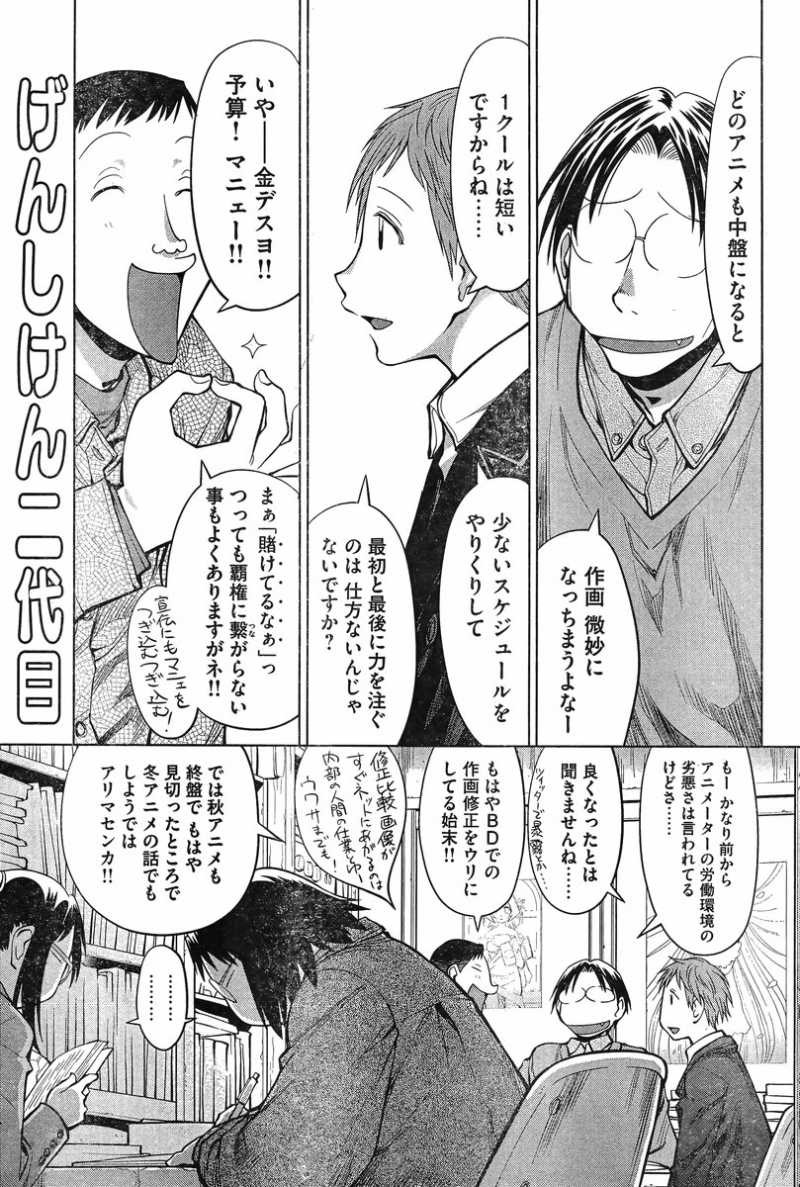 Genshiken - Chapter 87 - Page 1