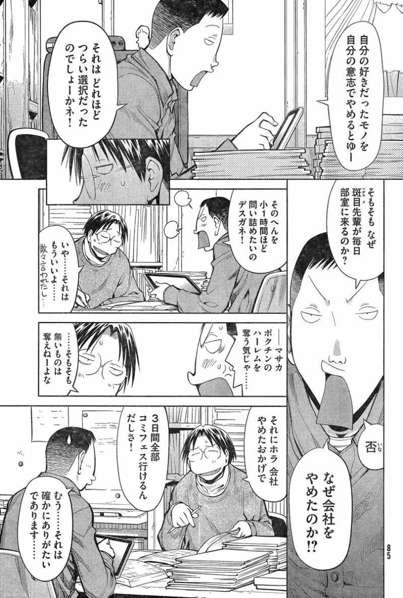 Genshiken - Chapter 87 - Page 15