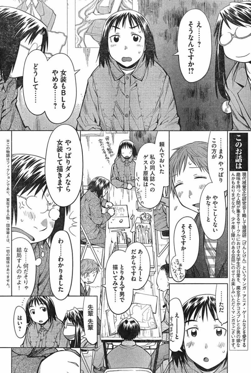 Genshiken - Chapter 87 - Page 4