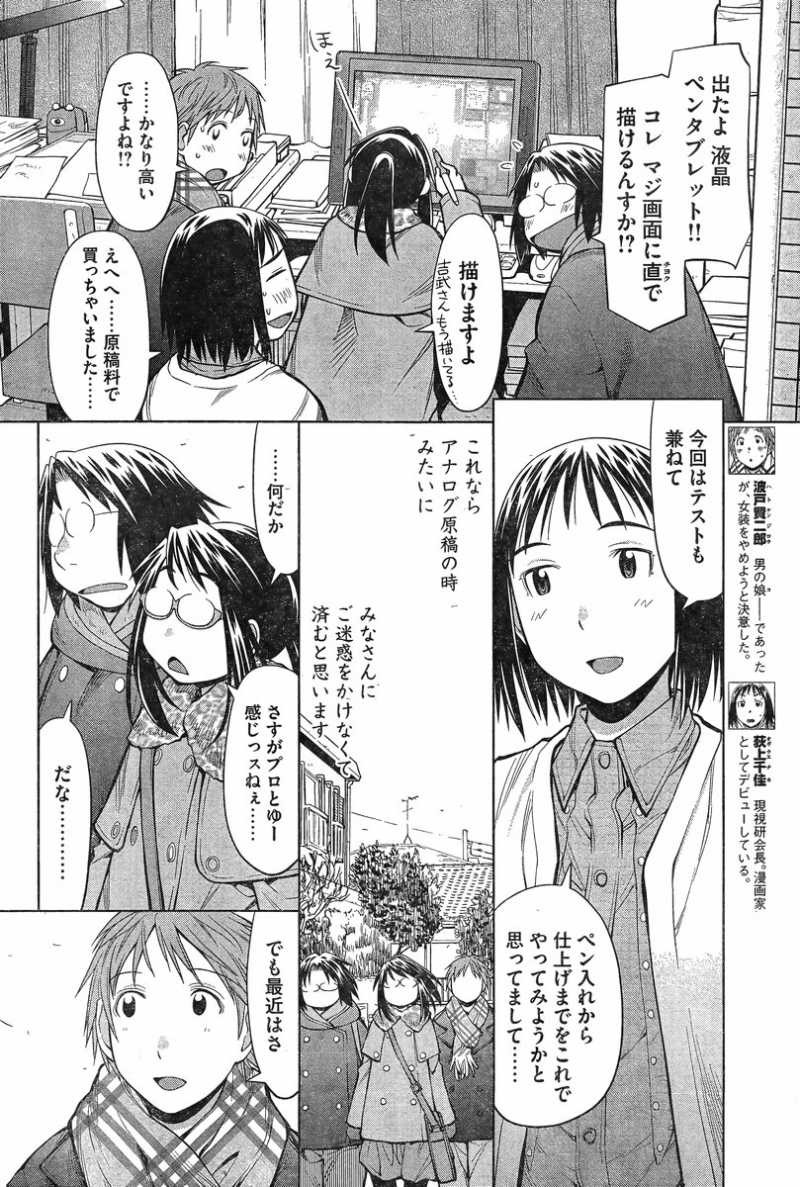 Genshiken - Chapter 87 - Page 6