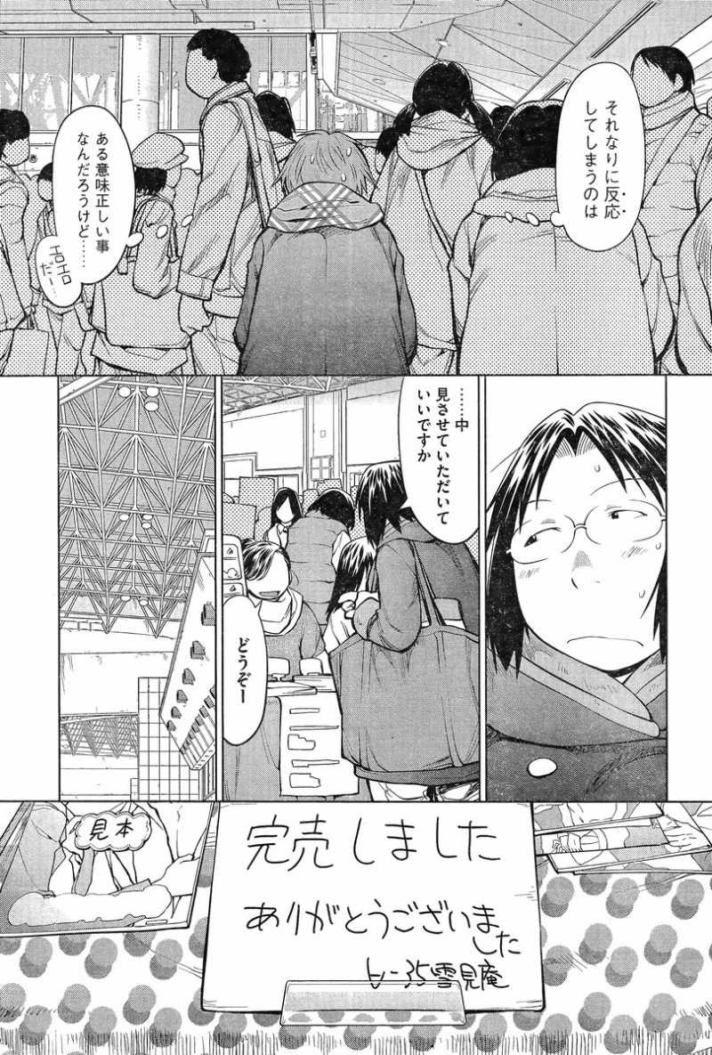 Genshiken - Chapter 88 - Page 17