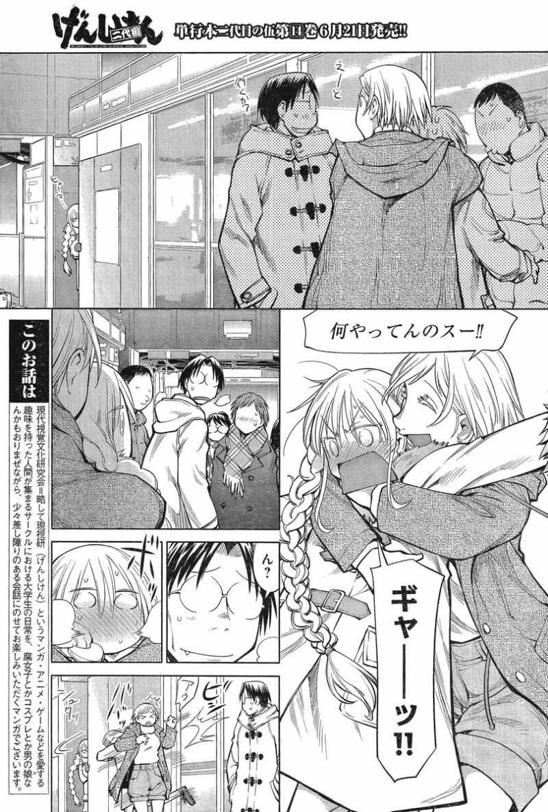 Genshiken - Chapter 88 - Page 3