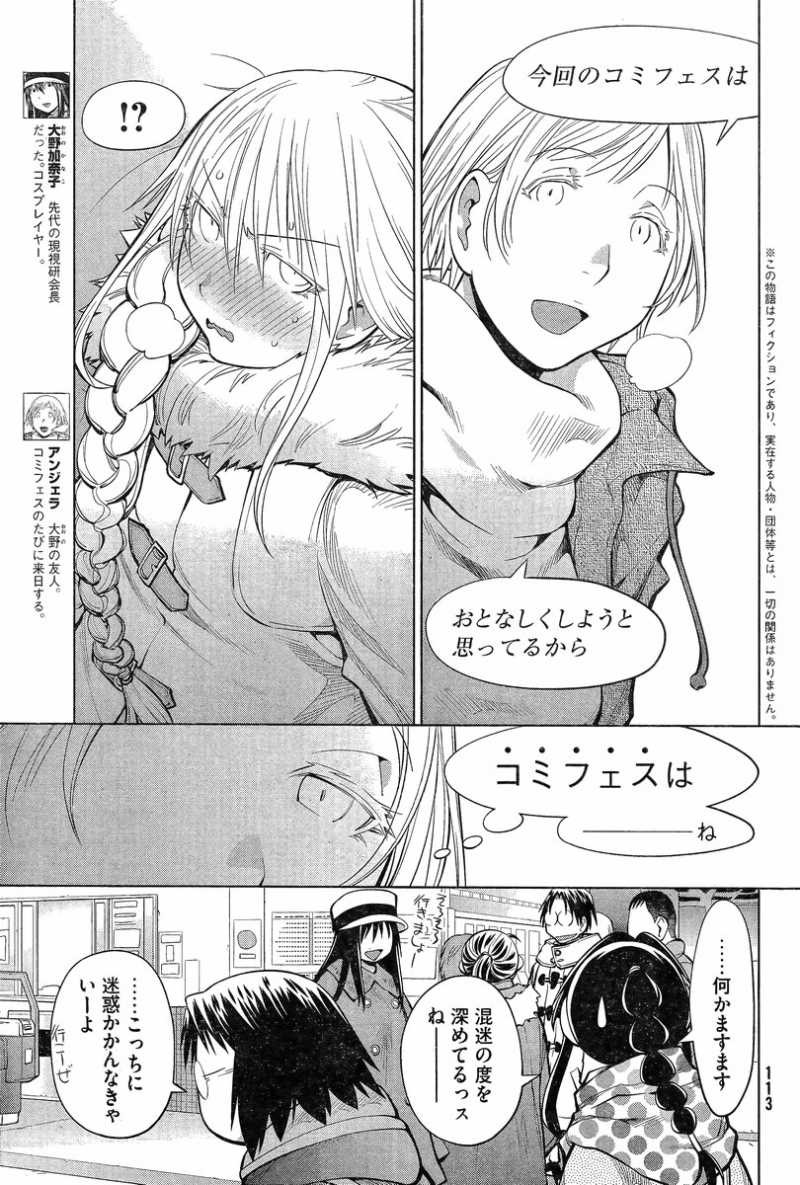 Genshiken - Chapter 88 - Page 5