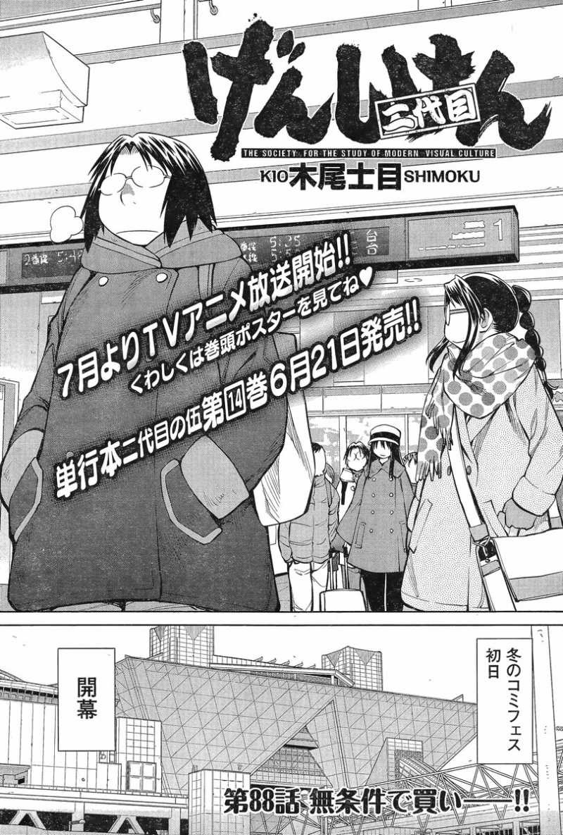 Genshiken - Chapter 88 - Page 6