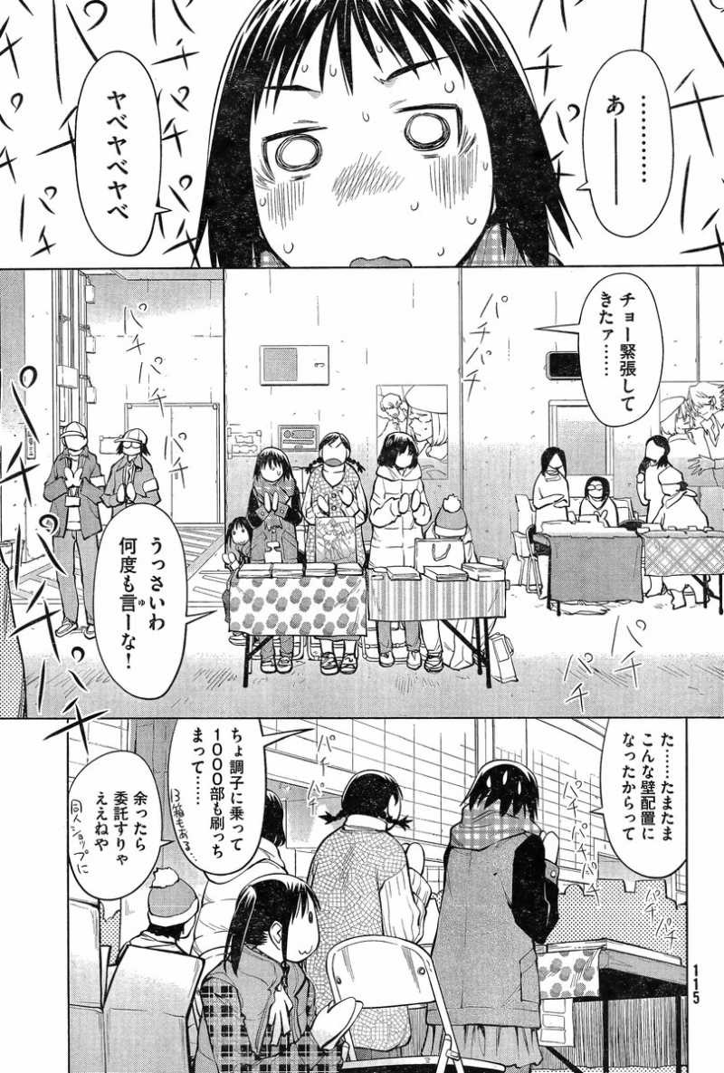 Genshiken - Chapter 88 - Page 7