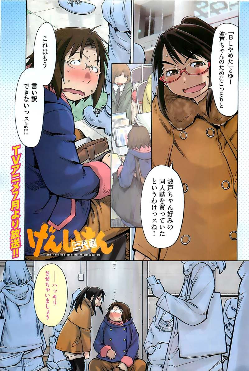 Genshiken - Chapter 89 - Page 1