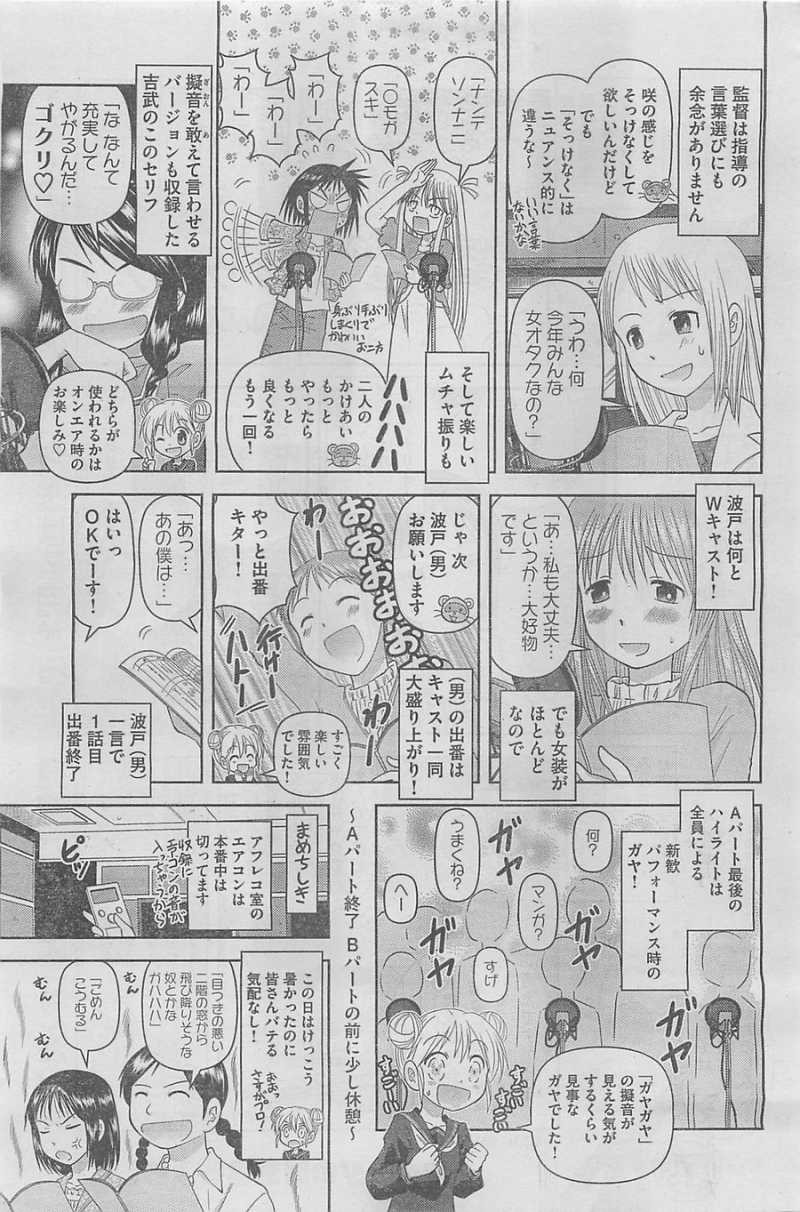 Genshiken - Chapter 89 - Page 25