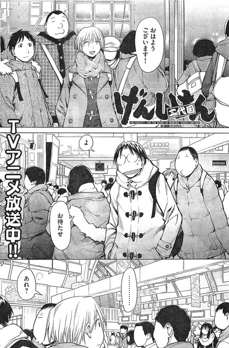 Genshiken - Chapter 90 - Page 1