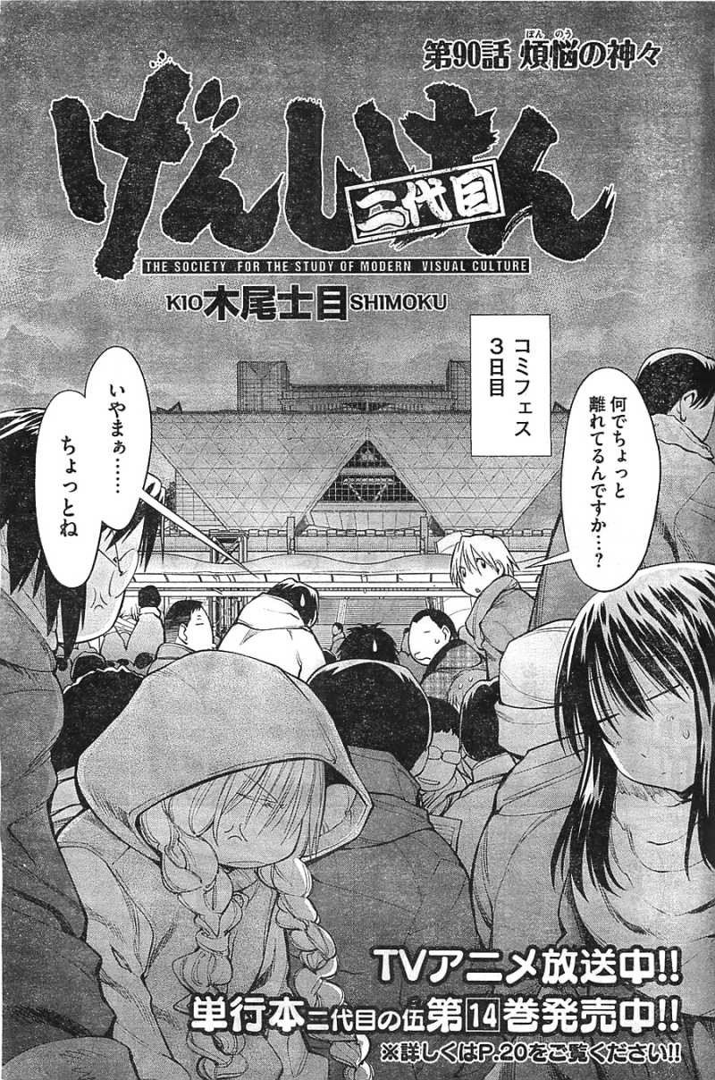 Genshiken - Chapter 90 - Page 2