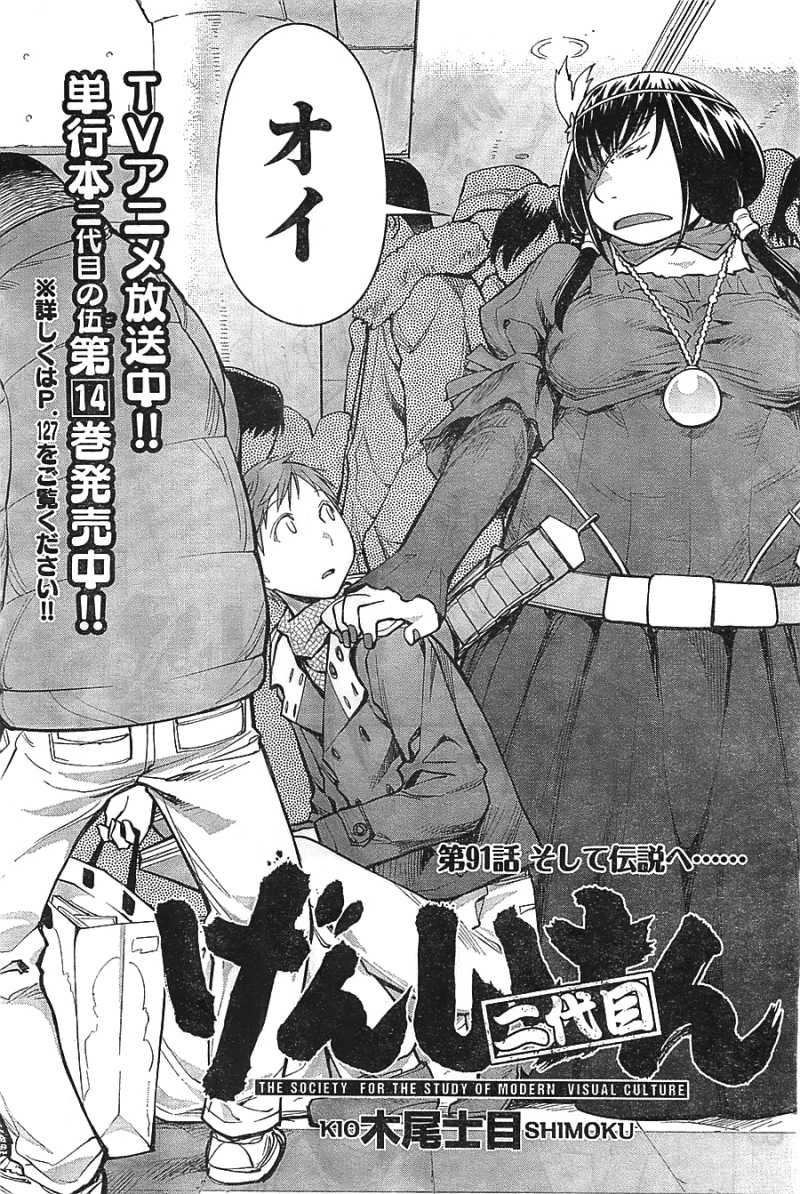 Genshiken - Chapter 91 - Page 2
