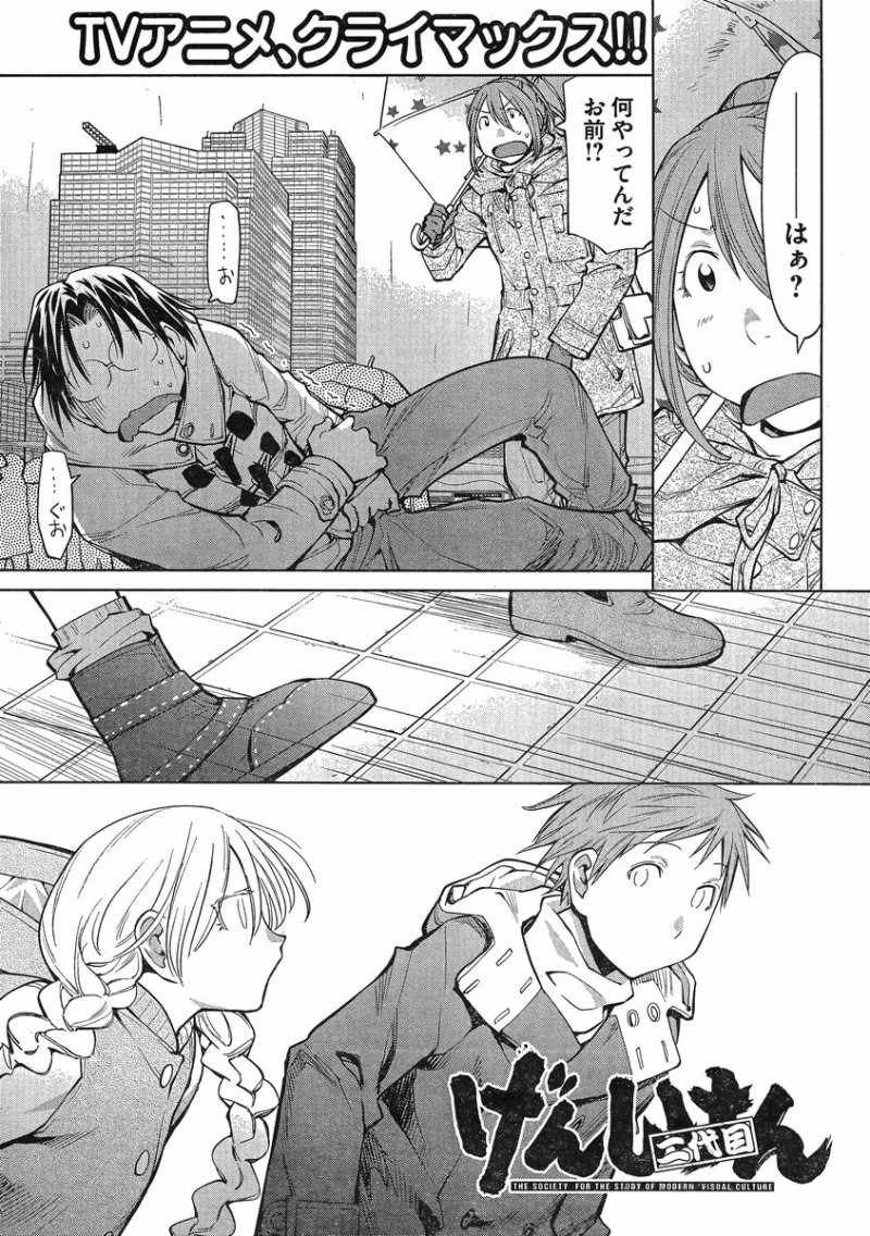 Genshiken - Chapter 92 - Page 1