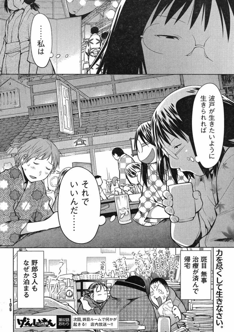 Genshiken - Chapter 92 - Page 26