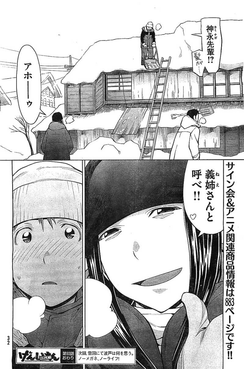 Genshiken - Chapter 93 - Page 28