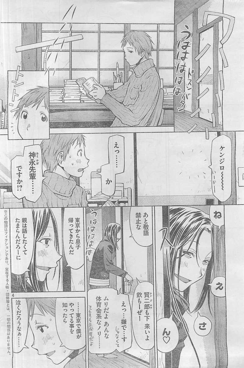 Genshiken - Chapter 94 - Page 4