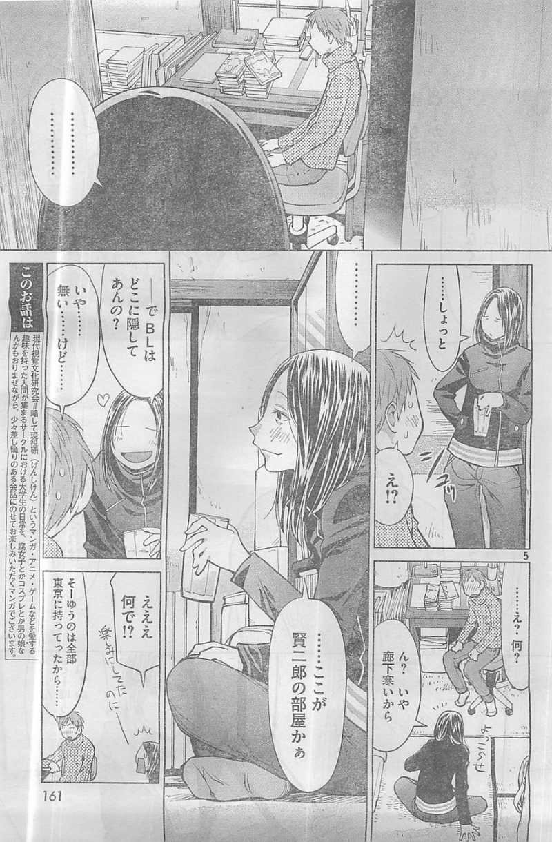 Genshiken - Chapter 94 - Page 5
