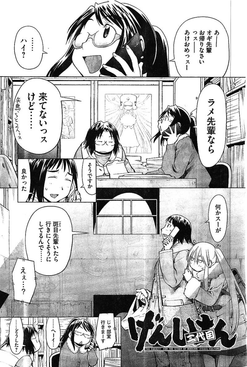 Genshiken - Chapter 95 - Page 1