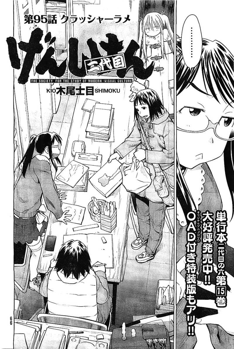 Genshiken - Chapter 95 - Page 2