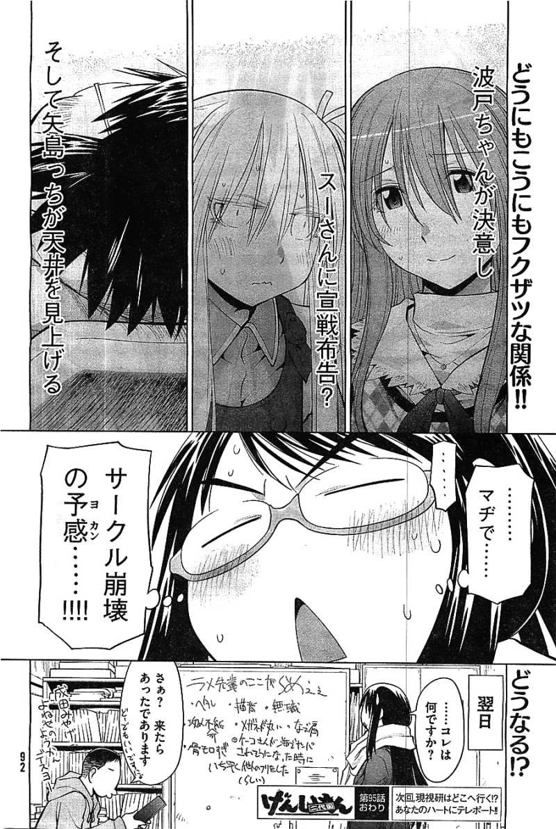 Genshiken - Chapter 95 - Page 28