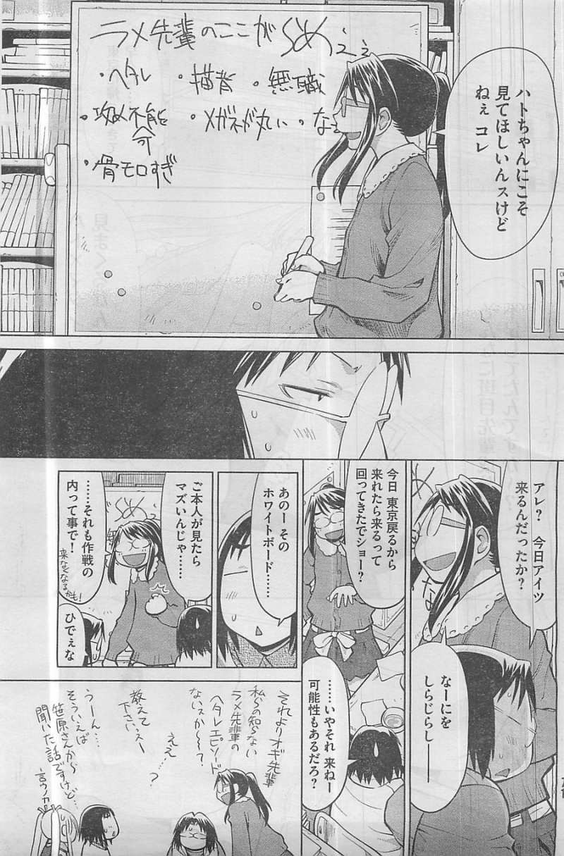 Genshiken - Chapter 95 - Page 7