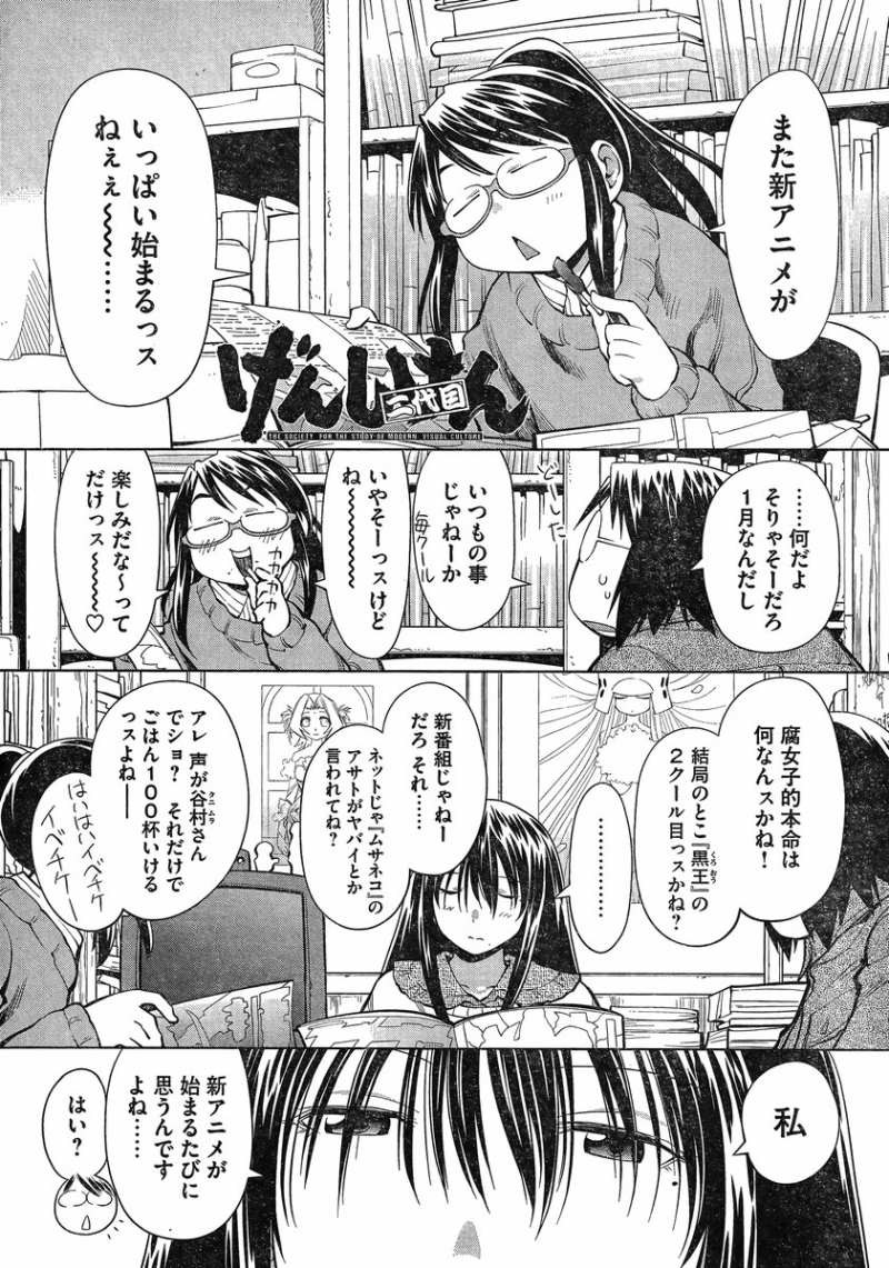 Genshiken - Chapter 96 - Page 2