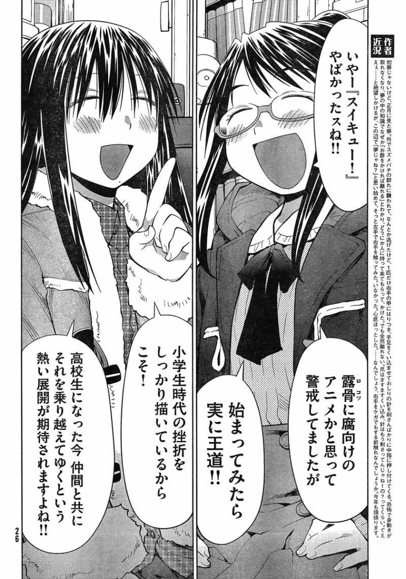 Genshiken - Chapter 96 - Page 23